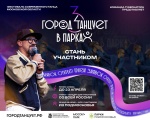 Фестиваль «Город танцует в парках» Фестиваль «Город танцует в парках»