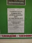 Отключение ГВС ул. Орлова д.4 29.04.2025г. с 9:00 до окончания работ Отключение ГВС ул. Орлова д.4 29.04.2025г. с 9:00 до окончания работ