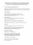 Перечень контактов телефонов служб электроснабжения и дежурно-диспетчерских служб электросетевых организаций, осуществляющих деятельность на территории Богородского городского округа. Перечень контактов телефонов служб электроснабжения и дежурно-диспетчерских служб электросетевых организаций, осуществляющих деятельность на территории Богородского городского округа.