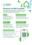 Электронный единый платёжный документ ЖКУ на региональном портале Госуслуг Электронный единый платёжный документ ЖКУ на региональном портале Госуслуг