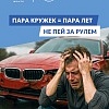 "Трезвый водитель"