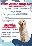 Выездные вакцинации против бешенства домашних животных