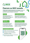 ЕДИНЫЙ ПЛАТЁЖНЫЙ ДОКУМЕНТ ЖКУ