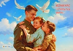 Конкурс "Открытка мира" ко Дню Победы