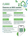 ЕДИНЫЙ ПЛАТЁЖНЫЙ ДОКУМЕНТ ЖКУ